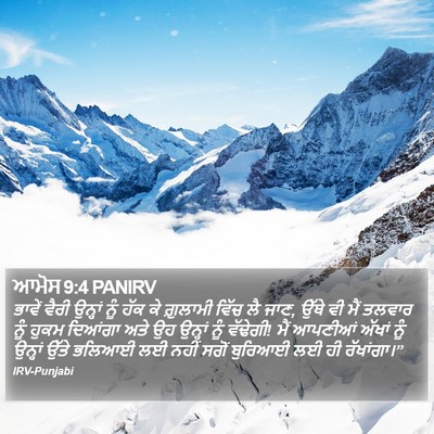 ਆਮੋਸ 9:4 PANIRV Bible Verse Image