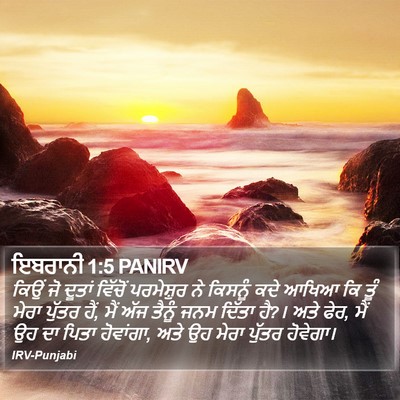 ਇਬਰਾਨੀ 1:5 PANIRV Bible Verse Image
