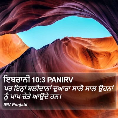 ਇਬਰਾਨੀ 10:3 PANIRV Bible Verse Image