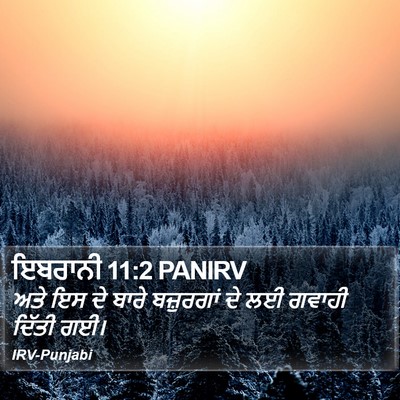 ਇਬਰਾਨੀ 11:2 PANIRV Bible Verse Image