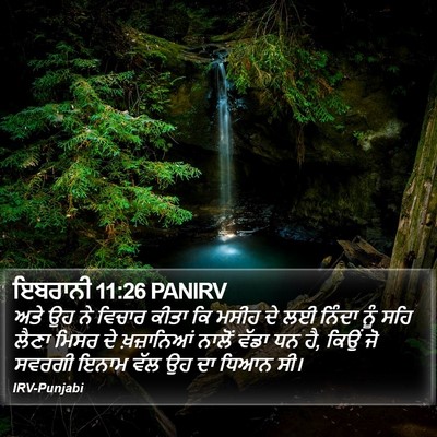 ਇਬਰਾਨੀ 11:26 PANIRV Bible Verse Image