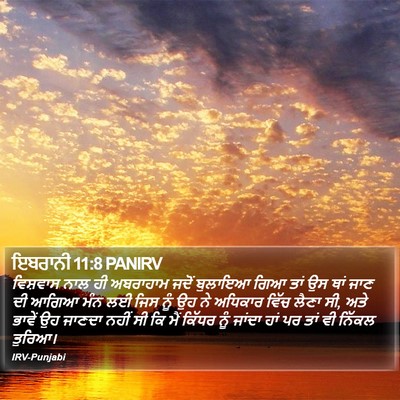 ਇਬਰਾਨੀ 11:8 PANIRV Bible Verse Image