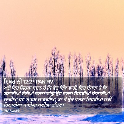 ਇਬਰਾਨੀ 12:27 PANIRV Bible Verse Image
