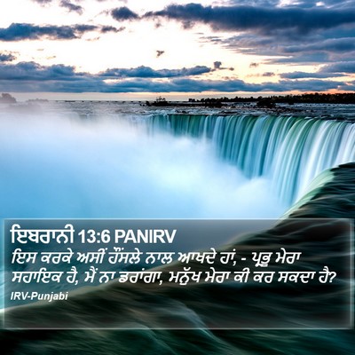 ਇਬਰਾਨੀ 13:6 PANIRV Bible Verse Image