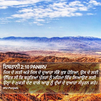 ਇਬਰਾਨੀ 2:10 PANIRV Bible Verse Image