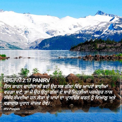 ਇਬਰਾਨੀ 2:17 PANIRV Bible Verse Image