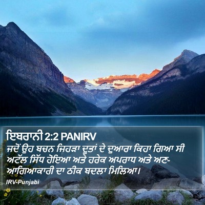 ਇਬਰਾਨੀ 2:2 PANIRV Bible Verse Image