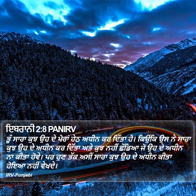 ਇਬਰਾਨੀ 2:8 PANIRV Bible Verse Image
