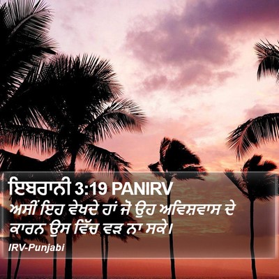 ਇਬਰਾਨੀ 3:19 PANIRV Bible Verse Image