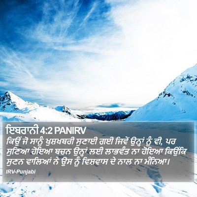 ਇਬਰਾਨੀ 4:2 PANIRV Bible Verse Image