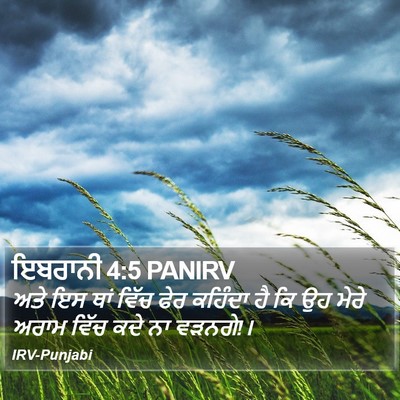 ਇਬਰਾਨੀ 4:5 PANIRV Bible Verse Image