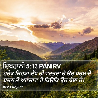 ਇਬਰਾਨੀ 5:13 PANIRV Bible Verse Image