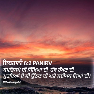 ਇਬਰਾਨੀ 6:2 PANIRV Bible Verse Image
