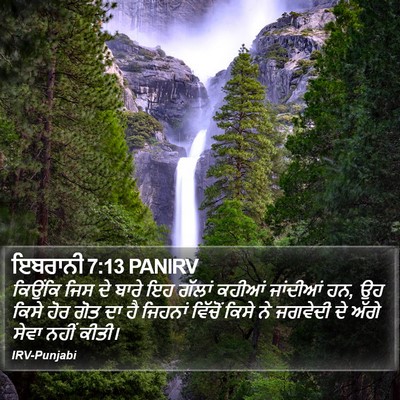 ਇਬਰਾਨੀ 7:13 PANIRV Bible Verse Image