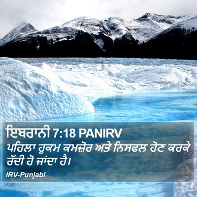 ਇਬਰਾਨੀ 7:18 PANIRV Bible Verse Image