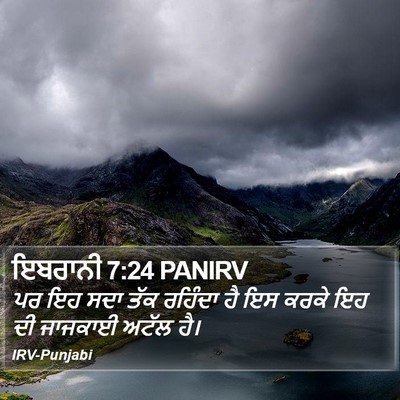 ਇਬਰਾਨੀ 7:24 PANIRV Bible Verse Image