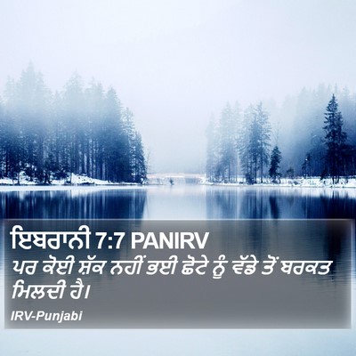 ਇਬਰਾਨੀ 7:7 PANIRV Bible Verse Image