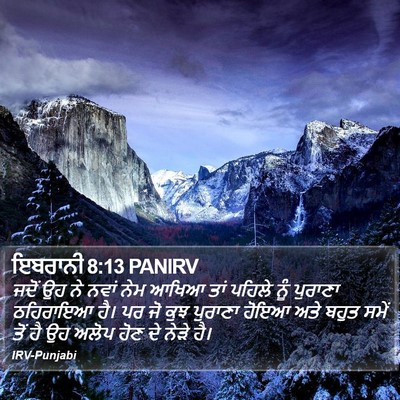 ਇਬਰਾਨੀ 8:13 PANIRV Bible Verse Image