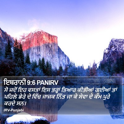 ਇਬਰਾਨੀ 9:6 PANIRV Bible Verse Image
