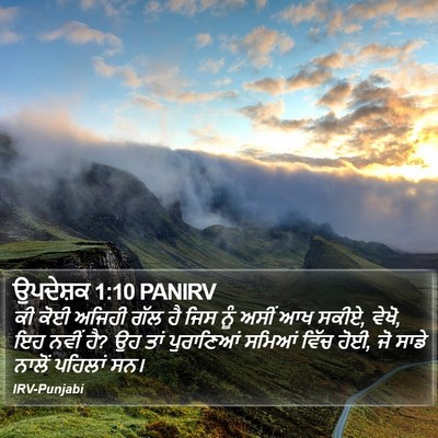 ਉਪਦੇਸ਼ਕ 1:10 PANIRV Bible Verse Image