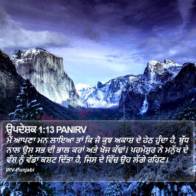 ਉਪਦੇਸ਼ਕ 1:13 PANIRV Bible Verse Image