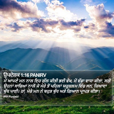 ਉਪਦੇਸ਼ਕ 1:16 PANIRV Bible Verse Image