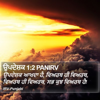 ਉਪਦੇਸ਼ਕ 1:2 PANIRV Bible Verse Image