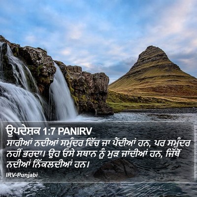 ਉਪਦੇਸ਼ਕ 1:7 PANIRV Bible Verse Image