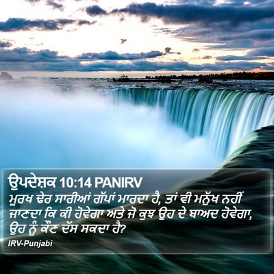 ਉਪਦੇਸ਼ਕ 10:14 PANIRV Bible Verse Image