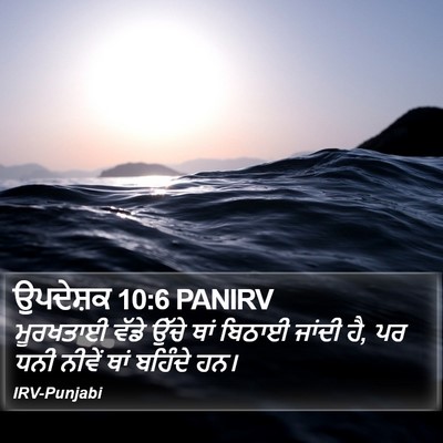 ਉਪਦੇਸ਼ਕ 10:6 PANIRV Bible Verse Image