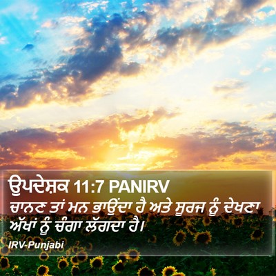 ਉਪਦੇਸ਼ਕ 11:7 PANIRV Bible Verse Image