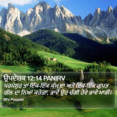 ਉਪਦੇਸ਼ਕ 12:14 PANIRV Bible Verse Image