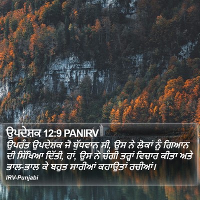 ਉਪਦੇਸ਼ਕ 12:9 PANIRV Bible Verse Image