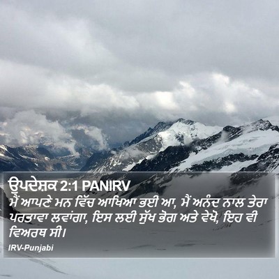 ਉਪਦੇਸ਼ਕ 2:1 PANIRV Bible Verse Image