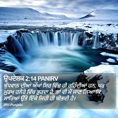 ਉਪਦੇਸ਼ਕ 2:14 PANIRV Bible Verse Image