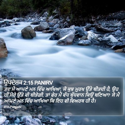 ਉਪਦੇਸ਼ਕ 2:15 PANIRV Bible Verse Image