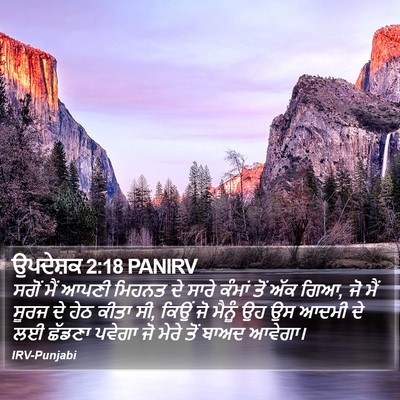 ਉਪਦੇਸ਼ਕ 2:18 PANIRV Bible Verse Image