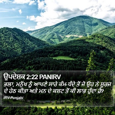 ਉਪਦੇਸ਼ਕ 2:22 PANIRV Bible Verse Image