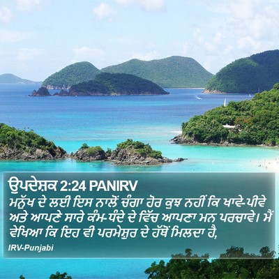 ਉਪਦੇਸ਼ਕ 2:24 PANIRV Bible Verse Image