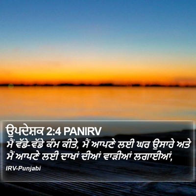 ਉਪਦੇਸ਼ਕ 2:4 PANIRV Bible Verse Image