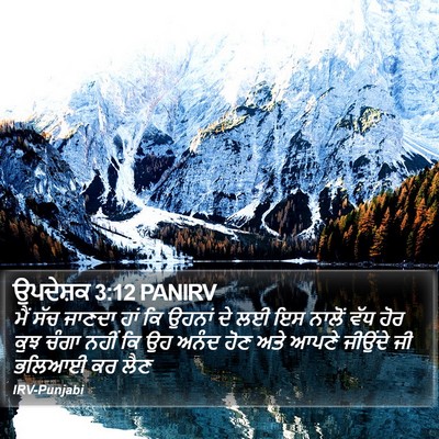 ਉਪਦੇਸ਼ਕ 3:12 PANIRV Bible Verse Image