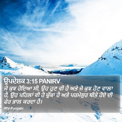 ਉਪਦੇਸ਼ਕ 3:15 PANIRV Bible Verse Image