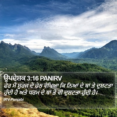 ਉਪਦੇਸ਼ਕ 3:16 PANIRV Bible Verse Image