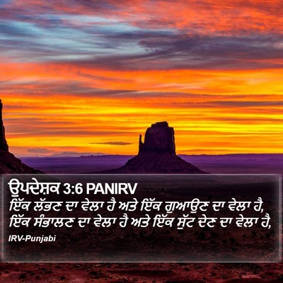 ਉਪਦੇਸ਼ਕ 3:6 PANIRV Bible Verse Image