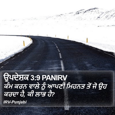 ਉਪਦੇਸ਼ਕ 3:9 PANIRV Bible Verse Image