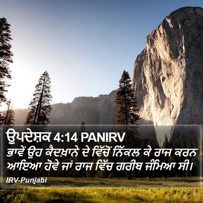 ਉਪਦੇਸ਼ਕ 4:14 PANIRV Bible Verse Image