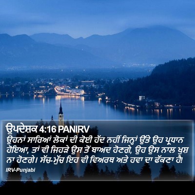 ਉਪਦੇਸ਼ਕ 4:16 PANIRV Bible Verse Image