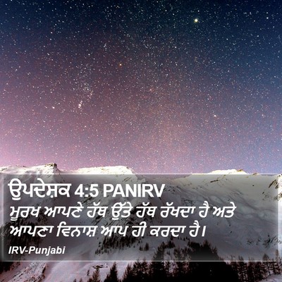 ਉਪਦੇਸ਼ਕ 4:5 PANIRV Bible Verse Image