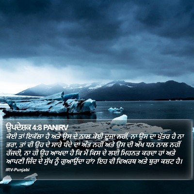 ਉਪਦੇਸ਼ਕ 4:8 PANIRV Bible Verse Image