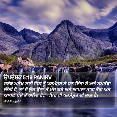 ਉਪਦੇਸ਼ਕ 5:19 PANIRV Bible Verse Image